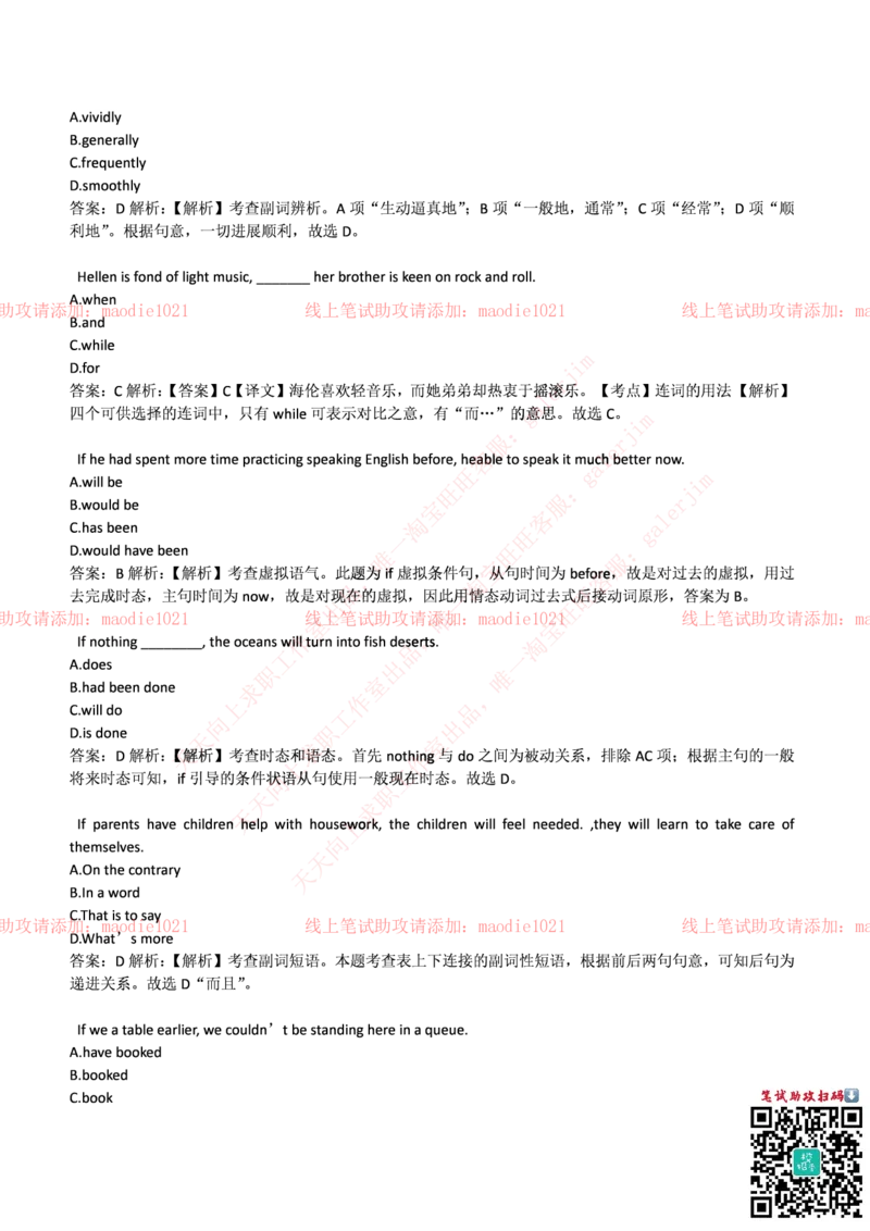 光大银行2017年招聘笔试完整真题及答案_2025春招题库汇总_银行题库-1_银行全套上岸资料_各银行笔试真题_光大上岸资料_光大银行真题+解析