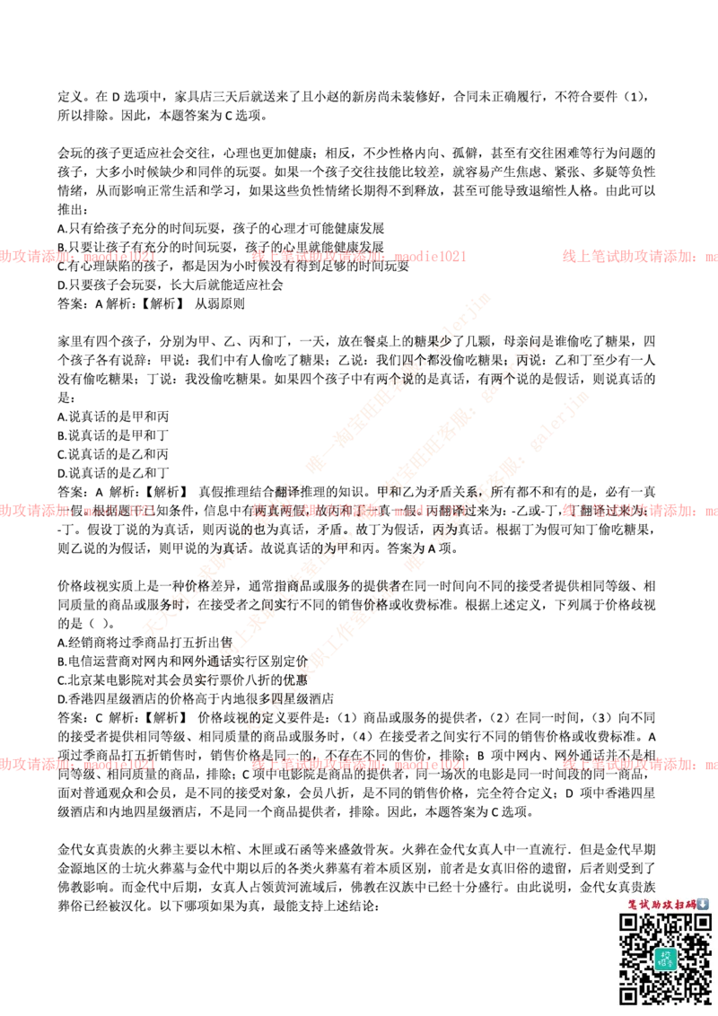 光大银行2017年招聘笔试完整真题及答案_2025春招题库汇总_银行题库-1_银行全套上岸资料_各银行笔试真题_光大上岸资料_光大银行真题+解析