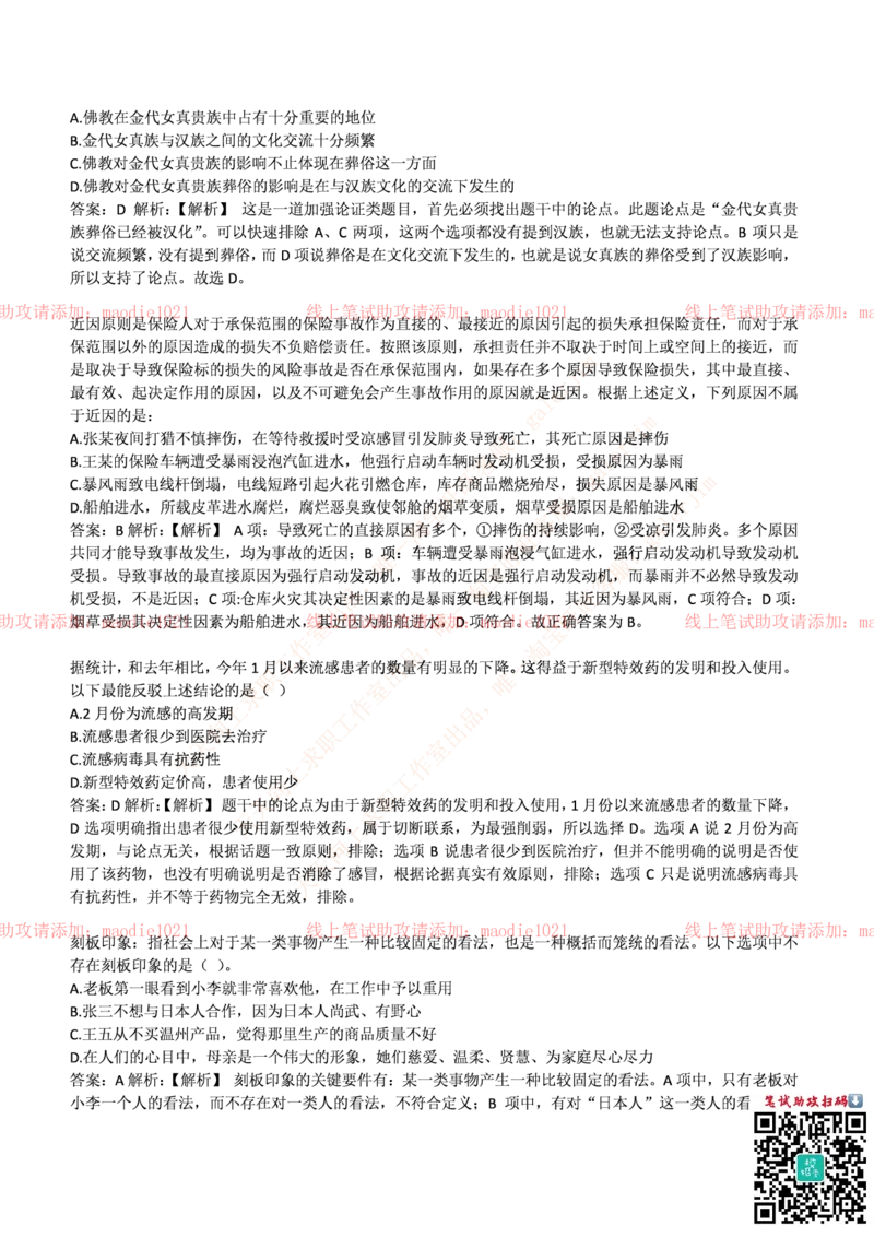 光大银行2017年招聘笔试完整真题及答案_2025春招题库汇总_银行题库-1_银行全套上岸资料_各银行笔试真题_光大上岸资料_光大银行真题+解析