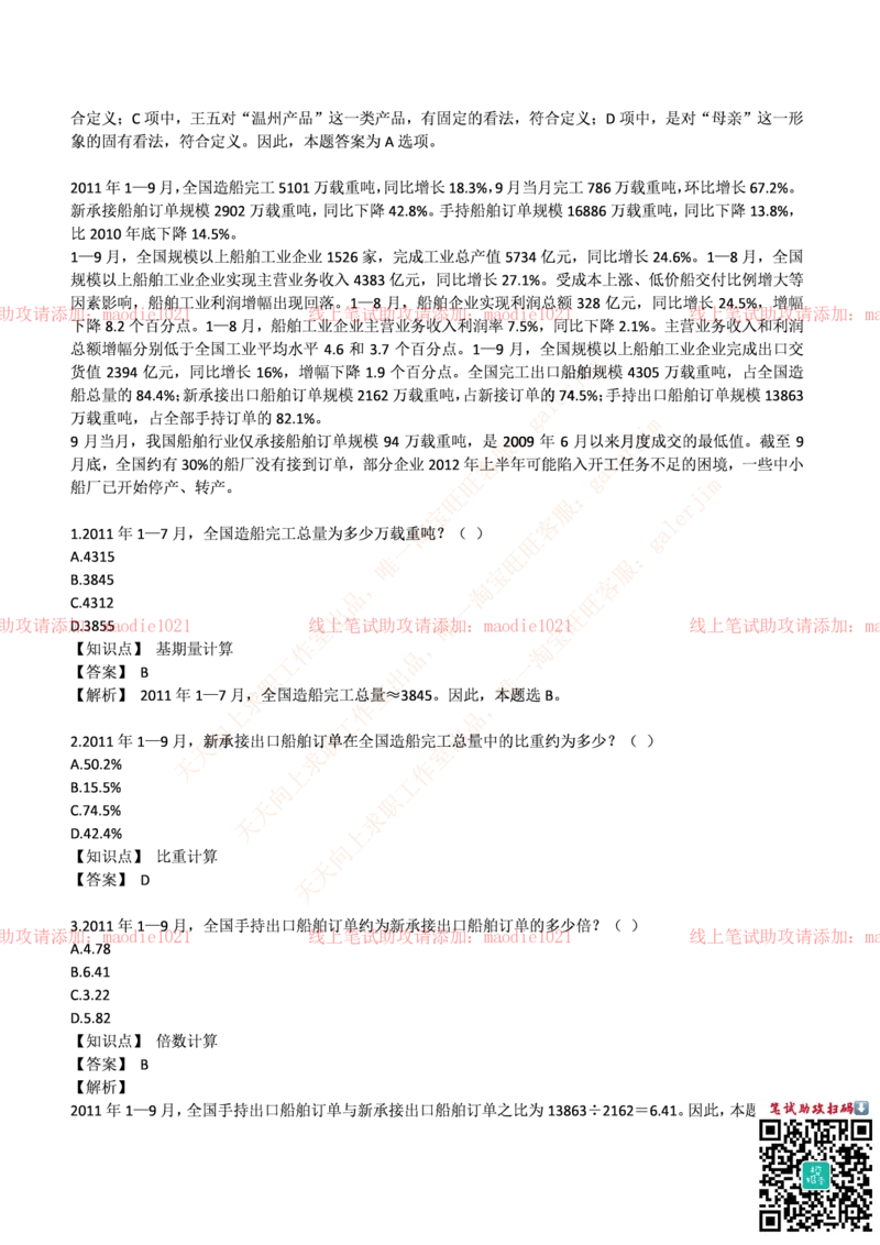 光大银行2017年招聘笔试完整真题及答案_2025春招题库汇总_银行题库-1_银行全套上岸资料_各银行笔试真题_光大上岸资料_光大银行真题+解析