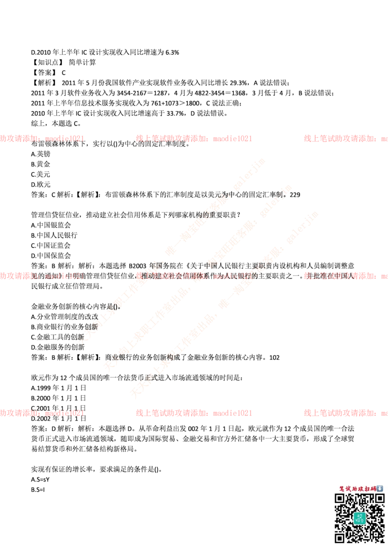 光大银行2017年招聘笔试完整真题及答案_2025春招题库汇总_银行题库-1_银行全套上岸资料_各银行笔试真题_光大上岸资料_光大银行真题+解析