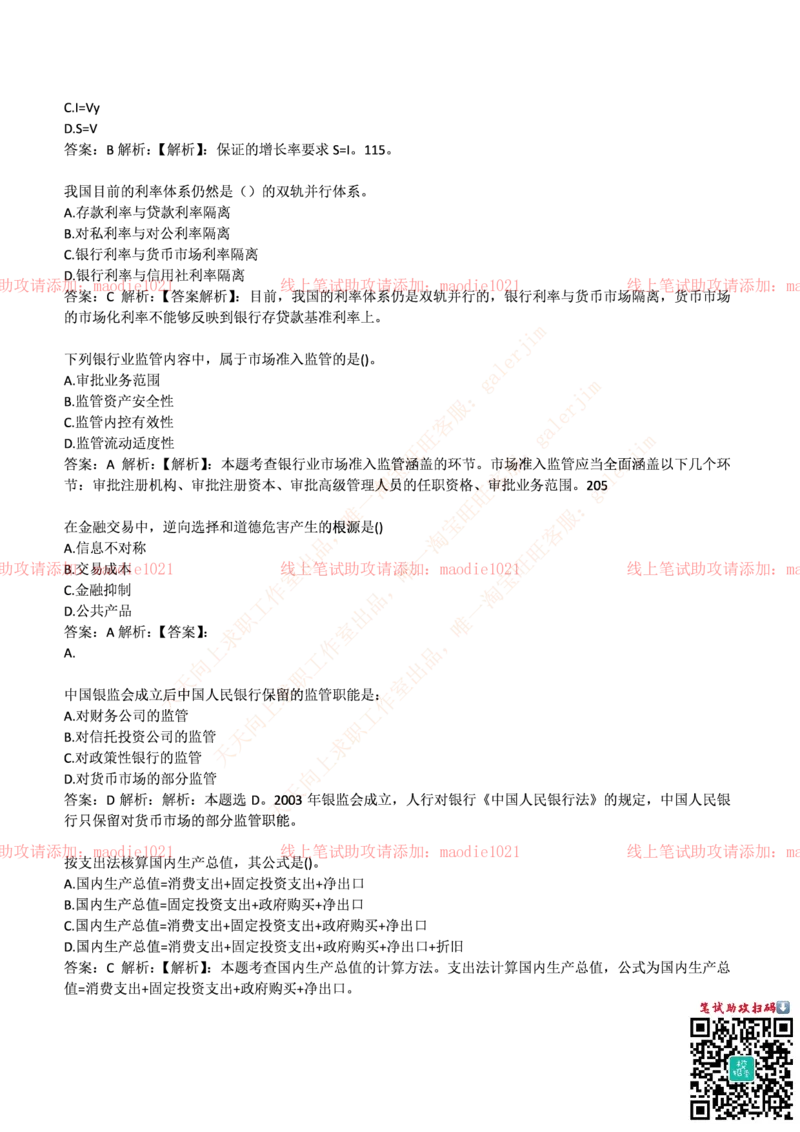 光大银行2017年招聘笔试完整真题及答案_2025春招题库汇总_银行题库-1_银行全套上岸资料_各银行笔试真题_光大上岸资料_光大银行真题+解析