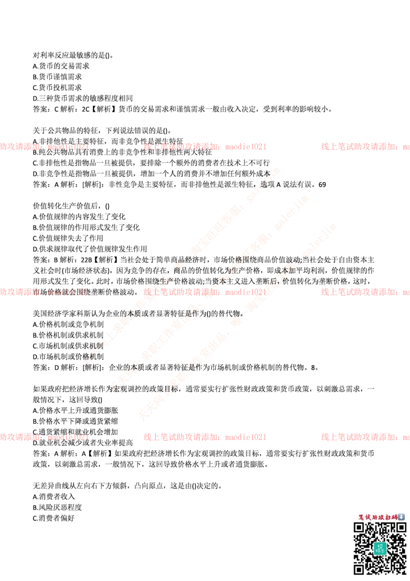 光大银行2017年招聘笔试完整真题及答案_2025春招题库汇总_银行题库-1_银行全套上岸资料_各银行笔试真题_光大上岸资料_光大银行真题+解析