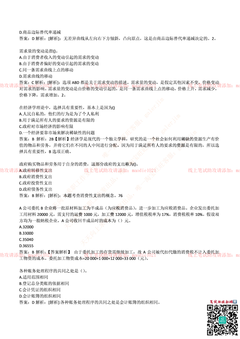 光大银行2017年招聘笔试完整真题及答案_2025春招题库汇总_银行题库-1_银行全套上岸资料_各银行笔试真题_光大上岸资料_光大银行真题+解析