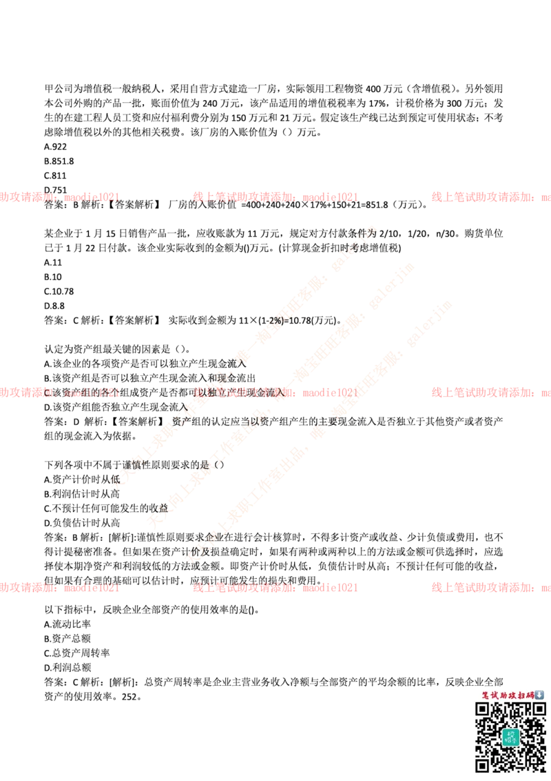 光大银行2017年招聘笔试完整真题及答案_2025春招题库汇总_银行题库-1_银行全套上岸资料_各银行笔试真题_光大上岸资料_光大银行真题+解析