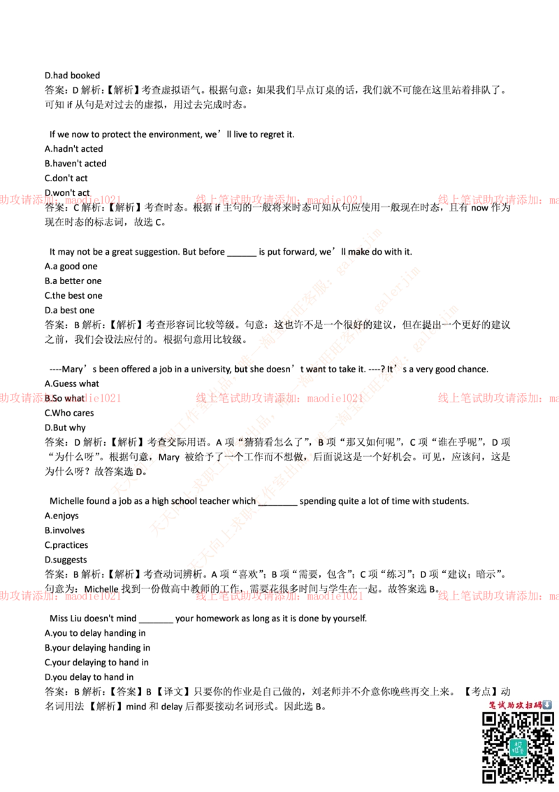 光大银行2017年招聘笔试完整真题及答案_2025春招题库汇总_银行题库-1_银行全套上岸资料_各银行笔试真题_光大上岸资料_光大银行真题+解析