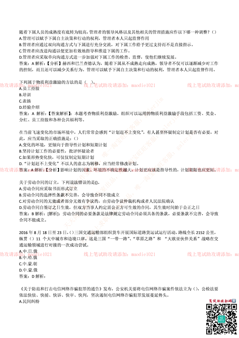 光大银行2017年招聘笔试完整真题及答案_2025春招题库汇总_银行题库-1_银行全套上岸资料_各银行笔试真题_光大上岸资料_光大银行真题+解析