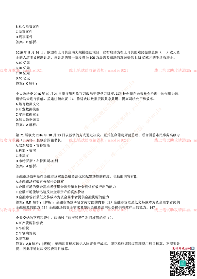 光大银行2017年招聘笔试完整真题及答案_2025春招题库汇总_银行题库-1_银行全套上岸资料_各银行笔试真题_光大上岸资料_光大银行真题+解析