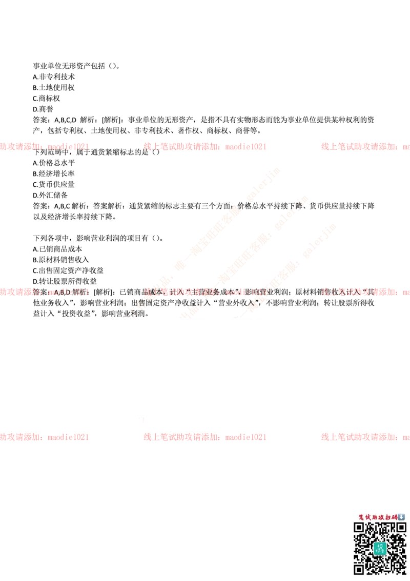 光大银行2017年招聘笔试完整真题及答案_2025春招题库汇总_银行题库-1_银行全套上岸资料_各银行笔试真题_光大上岸资料_光大银行真题+解析