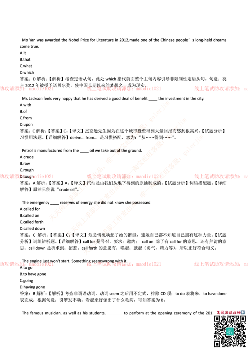 光大银行2017年招聘笔试完整真题及答案_2025春招题库汇总_银行题库-1_银行全套上岸资料_各银行笔试真题_光大上岸资料_光大银行真题+解析