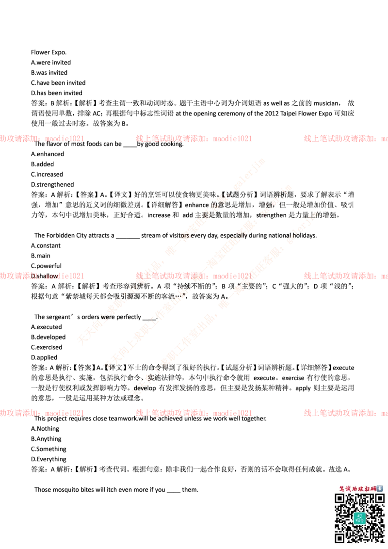 光大银行2017年招聘笔试完整真题及答案_2025春招题库汇总_银行题库-1_银行全套上岸资料_各银行笔试真题_光大上岸资料_光大银行真题+解析