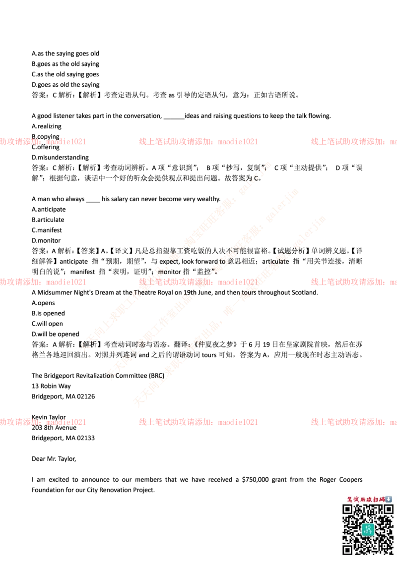 光大银行2017年招聘笔试完整真题及答案_2025春招题库汇总_银行题库-1_银行全套上岸资料_各银行笔试真题_光大上岸资料_光大银行真题+解析