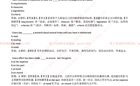 光大银行2017年招聘笔试完整真题及答案_2025春招题库汇总_银行题库-1_银行全套上岸资料_各银行笔试真题_光大上岸资料_光大银行真题+解析