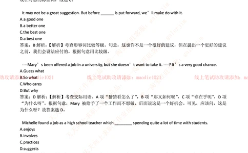 光大银行2017年招聘笔试完整真题及答案_2025春招题库汇总_银行题库-1_银行全套上岸资料_各银行笔试真题_光大上岸资料_光大银行真题+解析