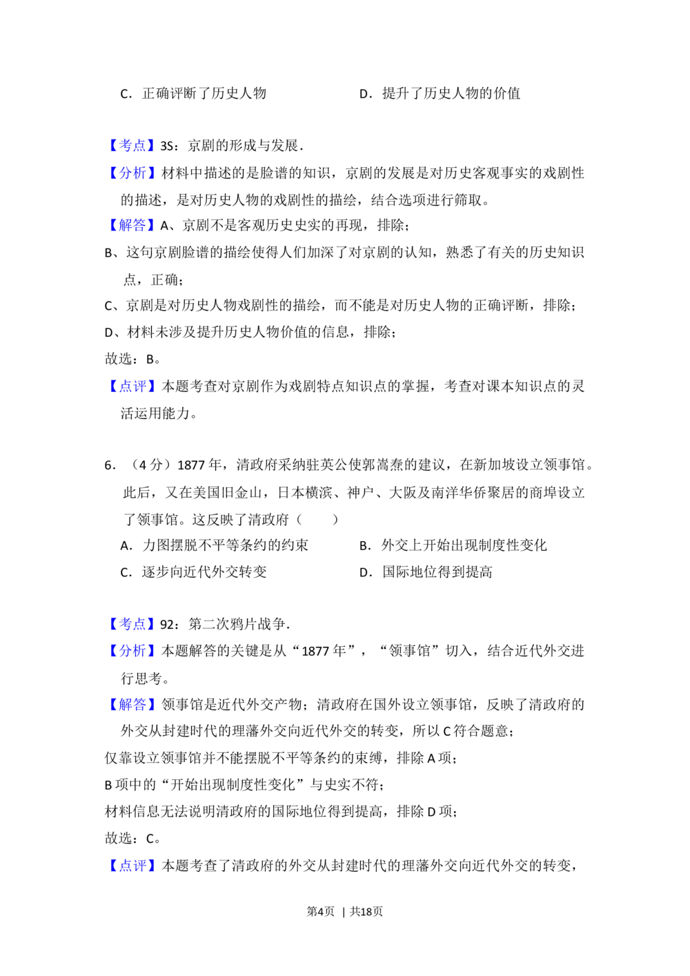 2013年高考历史试卷（新课标Ⅱ）（解析卷）_历史历年高考真题_新&middot;Word版2008-2025&middot;高考历史真题_历史（按省份分类）2008-2025_2008-2025&middot;（甘肃）历史高考真题