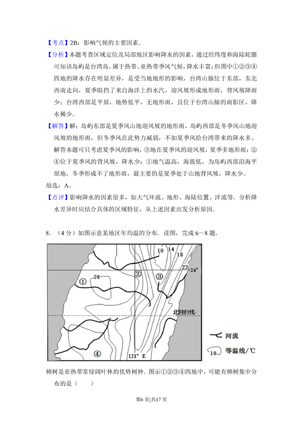2013年高考地理试卷（新课标Ⅱ）（解析卷）_地理历年高考真题_新&middot;PDF版2008-2025&middot;高考地理真题_地理（按省份分类）2008-2025_2008-2024&middot;（甘肃）地理高考真题