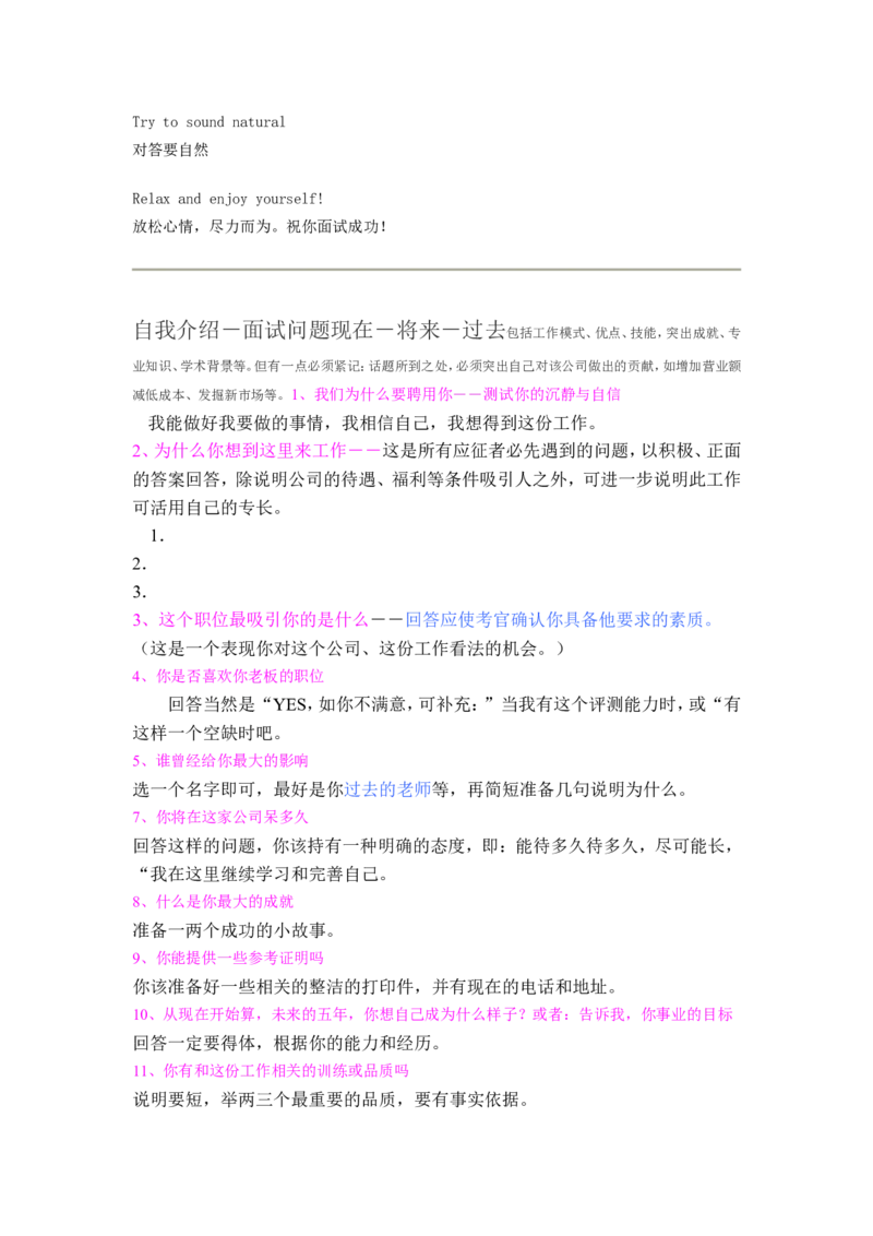 英文自我介绍合集_2025春招题库汇总_八大题库-1_04八大汇总_立信_5、立信面试题_面试1.中英文自我介绍专项_面试1.中英文自我介绍专项