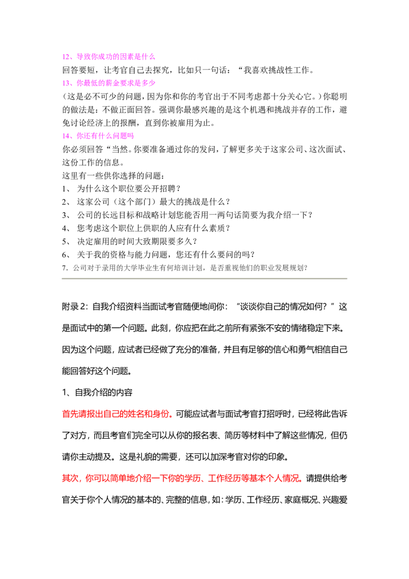 英文自我介绍合集_2025春招题库汇总_八大题库-1_04八大汇总_立信_5、立信面试题_面试1.中英文自我介绍专项_面试1.中英文自我介绍专项