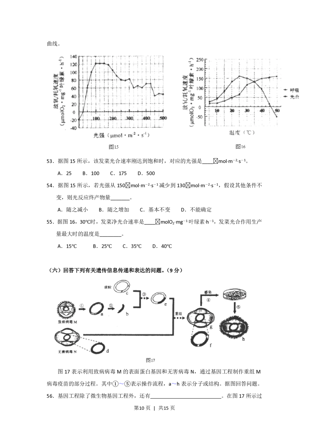 2013年高考生物试卷（上海）（空白卷）_生物历年高考真题_新&middot;PDF版2008-2025&middot;高考生物真题_生物（按试卷类型分类）2008-2025_自主命题卷&middot;生物（2008-2025）_上海自主命题&middot;生物（2008-2022）