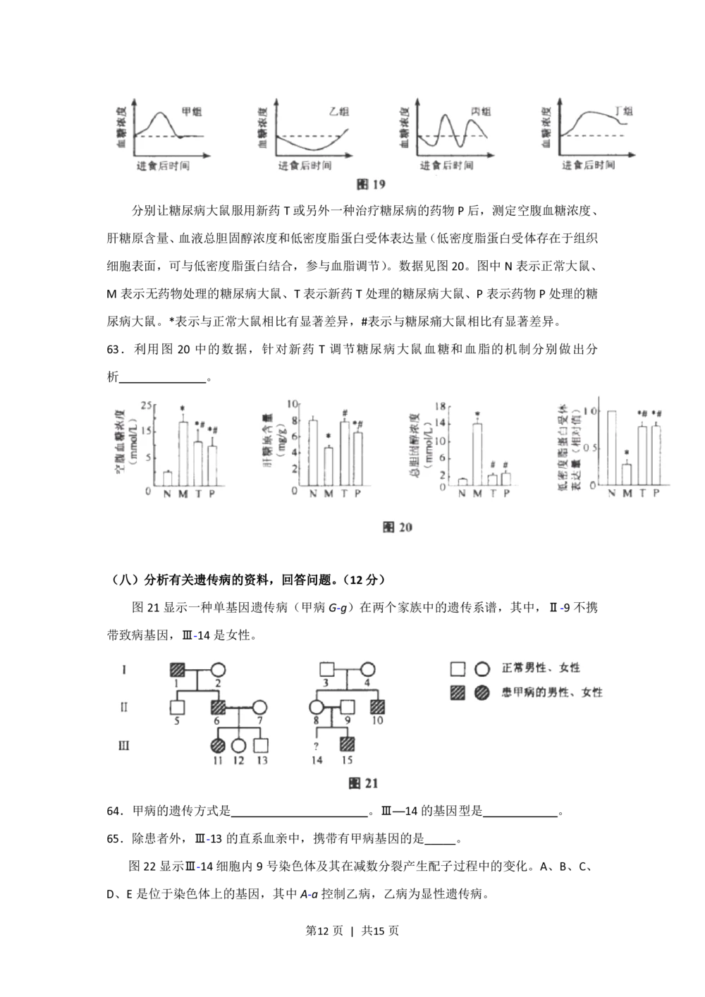 2013年高考生物试卷（上海）（空白卷）_生物历年高考真题_新&middot;PDF版2008-2025&middot;高考生物真题_生物（按试卷类型分类）2008-2025_自主命题卷&middot;生物（2008-2025）_上海自主命题&middot;生物（2008-2022）