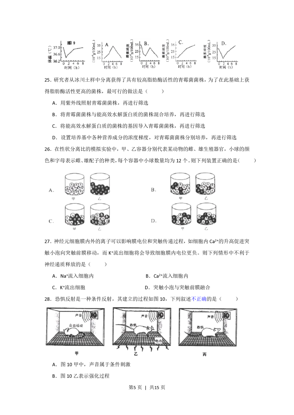 2013年高考生物试卷（上海）（空白卷）_生物历年高考真题_新&middot;PDF版2008-2025&middot;高考生物真题_生物（按试卷类型分类）2008-2025_自主命题卷&middot;生物（2008-2025）_上海自主命题&middot;生物（2008-2022）
