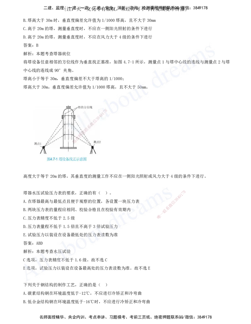 2025-06-第4章-4.5-防腐蚀工程施工技术-4.9-冶炼设备安装技术_2026年一级建造师_2026年一建机电_2025年一建机电SVIP_03-习题精析✿实战特训✿模考通关_11-机电《习题解析班》王建波XSW