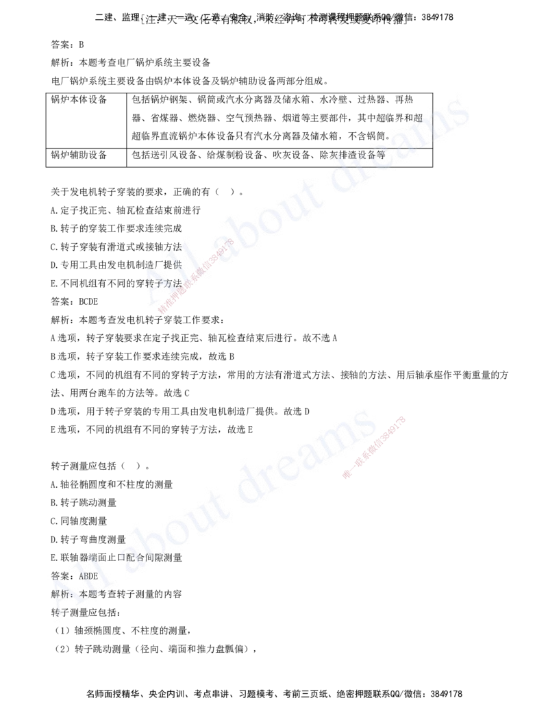 2025-06-第4章-4.5-防腐蚀工程施工技术-4.9-冶炼设备安装技术_2026年一级建造师_2026年一建机电_2025年一建机电SVIP_03-习题精析✿实战特训✿模考通关_11-机电《习题解析班》王建波XSW