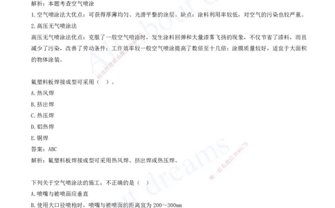 2025-06-第4章-4.5-防腐蚀工程施工技术-4.9-冶炼设备安装技术_2026年一级建造师_2026年一建机电_2025年一建机电SVIP_03-习题精析✿实战特训✿模考通关_11-机电《习题解析班》王建波XSW