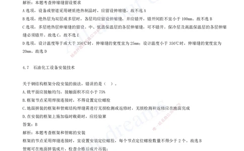2025-06-第4章-4.5-防腐蚀工程施工技术-4.9-冶炼设备安装技术_2026年一级建造师_2026年一建机电_2025年一建机电SVIP_03-习题精析✿实战特训✿模考通关_11-机电《习题解析班》王建波XSW