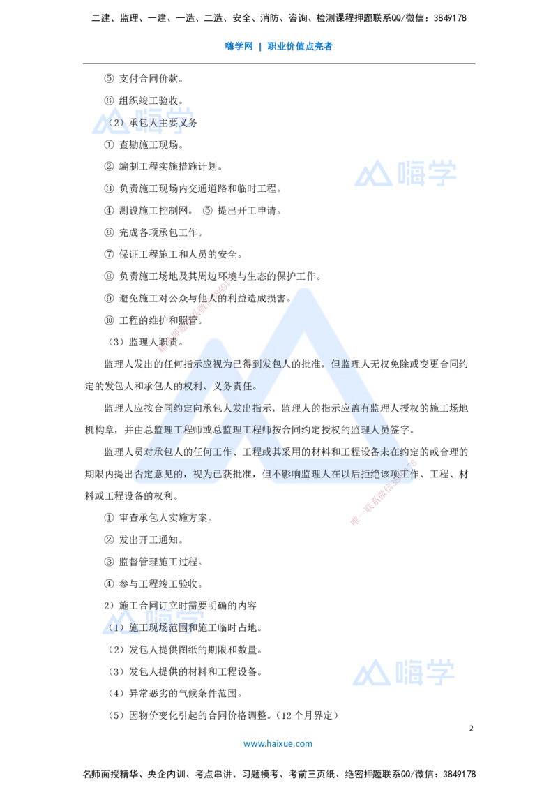 18.2025宿吉南-名师精讲通关-第三章（18）3.2.1施工合同管理1_2026年一级建造师_2026年一建管理_2025年一建管理SVIP_02-基础精讲✿高端面授✿深度强化_讲义