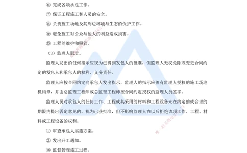 18.2025宿吉南-名师精讲通关-第三章（18）3.2.1施工合同管理1_2026年一级建造师_2026年一建管理_2025年一建管理SVIP_02-基础精讲✿高端面授✿深度强化_讲义