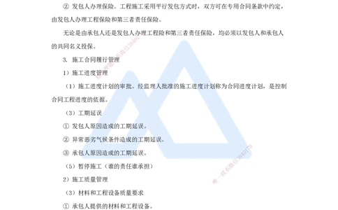 18.2025宿吉南-名师精讲通关-第三章（18）3.2.1施工合同管理1_2026年一级建造师_2026年一建管理_2025年一建管理SVIP_02-基础精讲✿高端面授✿深度强化_讲义