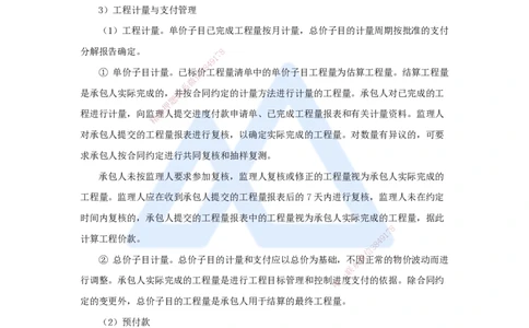 18.2025宿吉南-名师精讲通关-第三章（18）3.2.1施工合同管理1_2026年一级建造师_2026年一建管理_2025年一建管理SVIP_02-基础精讲✿高端面授✿深度强化_讲义