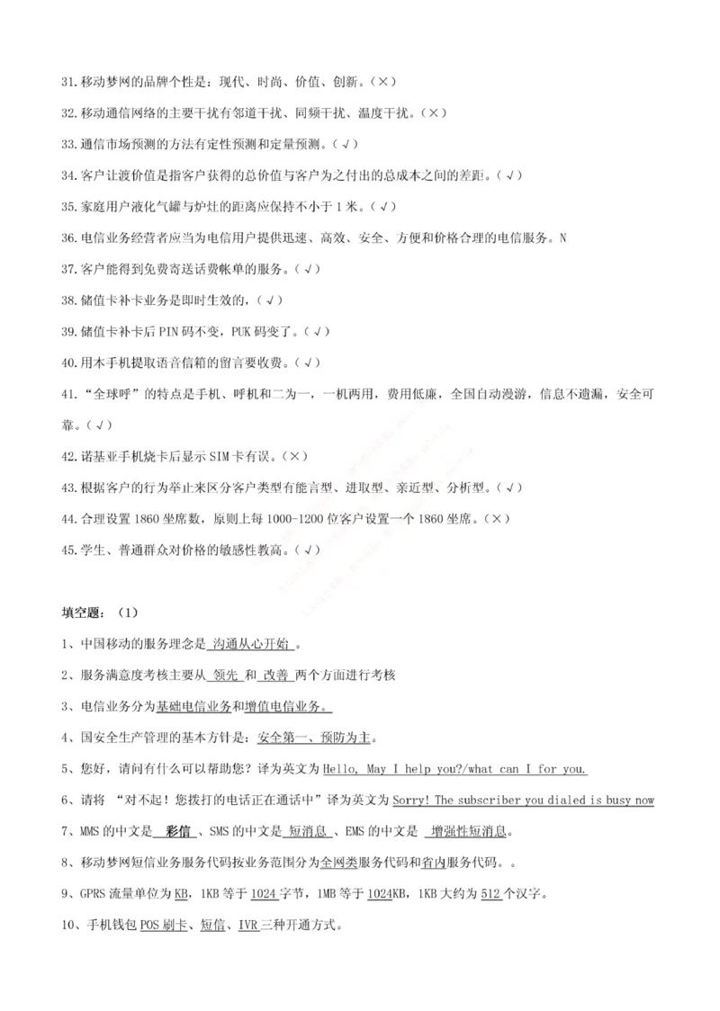 市场类题库--中国移动综合知识笔试题目及答案_2025春招题库汇总_国企题库_中国铁塔_4-中国铁塔招聘考试练习题库_4-中国铁塔招聘考试练习题库
