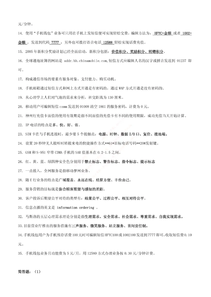 市场类题库--中国移动综合知识笔试题目及答案_2025春招题库汇总_国企题库_中国铁塔_4-中国铁塔招聘考试练习题库_4-中国铁塔招聘考试练习题库