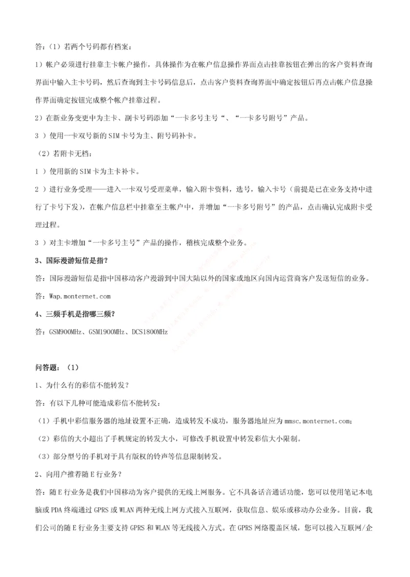 市场类题库--中国移动综合知识笔试题目及答案_2025春招题库汇总_国企题库_中国铁塔_4-中国铁塔招聘考试练习题库_4-中国铁塔招聘考试练习题库