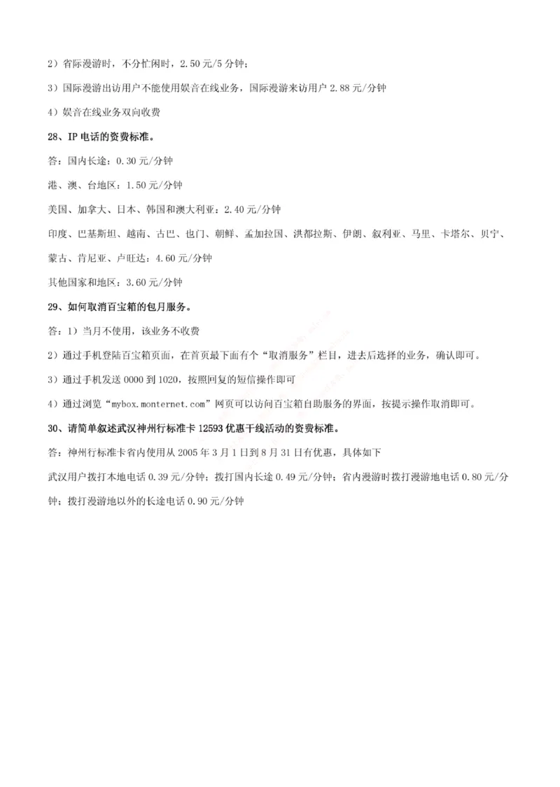 市场类题库--中国移动综合知识笔试题目及答案_2025春招题库汇总_国企题库_中国铁塔_4-中国铁塔招聘考试练习题库_4-中国铁塔招聘考试练习题库
