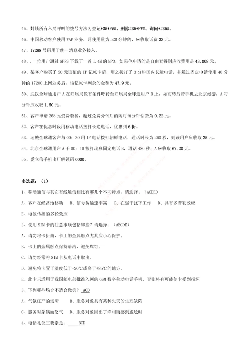 市场类题库--中国移动综合知识笔试题目及答案_2025春招题库汇总_国企题库_中国铁塔_4-中国铁塔招聘考试练习题库_4-中国铁塔招聘考试练习题库