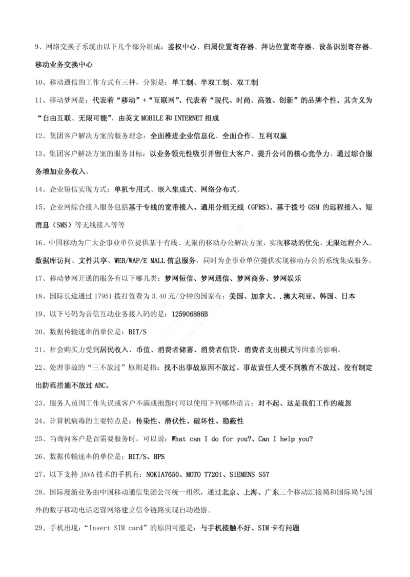 市场类题库--中国移动综合知识笔试题目及答案_2025春招题库汇总_国企题库_中国铁塔_4-中国铁塔招聘考试练习题库_4-中国铁塔招聘考试练习题库