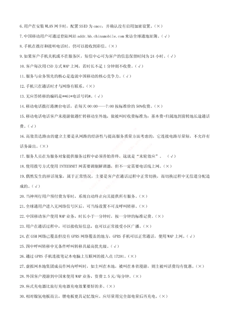 市场类题库--中国移动综合知识笔试题目及答案_2025春招题库汇总_国企题库_中国铁塔_4-中国铁塔招聘考试练习题库_4-中国铁塔招聘考试练习题库