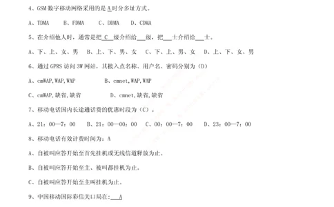 市场类题库--中国移动综合知识笔试题目及答案_2025春招题库汇总_国企题库_中国铁塔_4-中国铁塔招聘考试练习题库_4-中国铁塔招聘考试练习题库