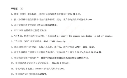 市场类题库--中国移动综合知识笔试题目及答案_2025春招题库汇总_国企题库_中国铁塔_4-中国铁塔招聘考试练习题库_4-中国铁塔招聘考试练习题库