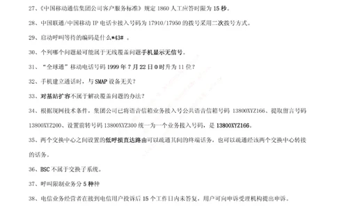 市场类题库--中国移动综合知识笔试题目及答案_2025春招题库汇总_国企题库_中国铁塔_4-中国铁塔招聘考试练习题库_4-中国铁塔招聘考试练习题库