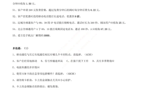 市场类题库--中国移动综合知识笔试题目及答案_2025春招题库汇总_国企题库_中国铁塔_4-中国铁塔招聘考试练习题库_4-中国铁塔招聘考试练习题库