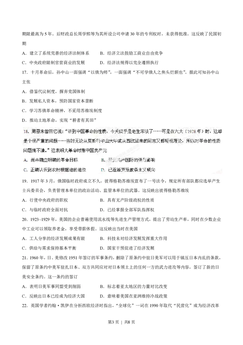 2014年高考历史试卷（海南）（空白卷）_历史历年高考真题_新&middot;PDF版2008-2025&middot;高考历史真题_历史（按省份分类）2008-2025_2008-2024&middot;（海南）历史高考真题