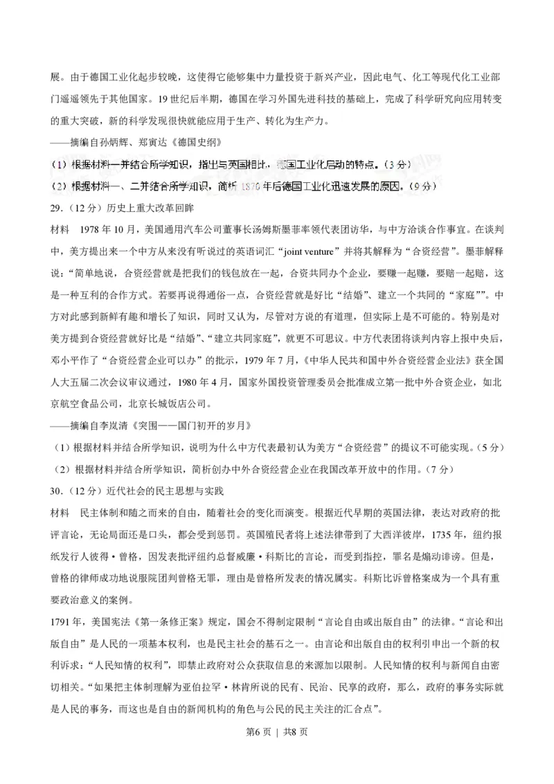 2014年高考历史试卷（海南）（空白卷）_历史历年高考真题_新&middot;PDF版2008-2025&middot;高考历史真题_历史（按省份分类）2008-2025_2008-2024&middot;（海南）历史高考真题