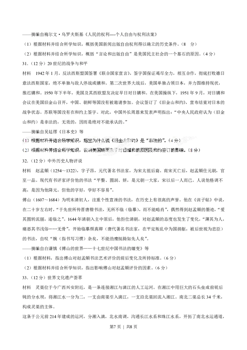 2014年高考历史试卷（海南）（空白卷）_历史历年高考真题_新&middot;PDF版2008-2025&middot;高考历史真题_历史（按省份分类）2008-2025_2008-2024&middot;（海南）历史高考真题