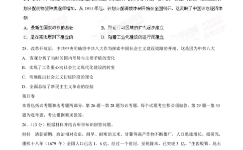 2014年高考历史试卷（海南）（空白卷）_历史历年高考真题_新&middot;PDF版2008-2025&middot;高考历史真题_历史（按省份分类）2008-2025_2008-2024&middot;（海南）历史高考真题