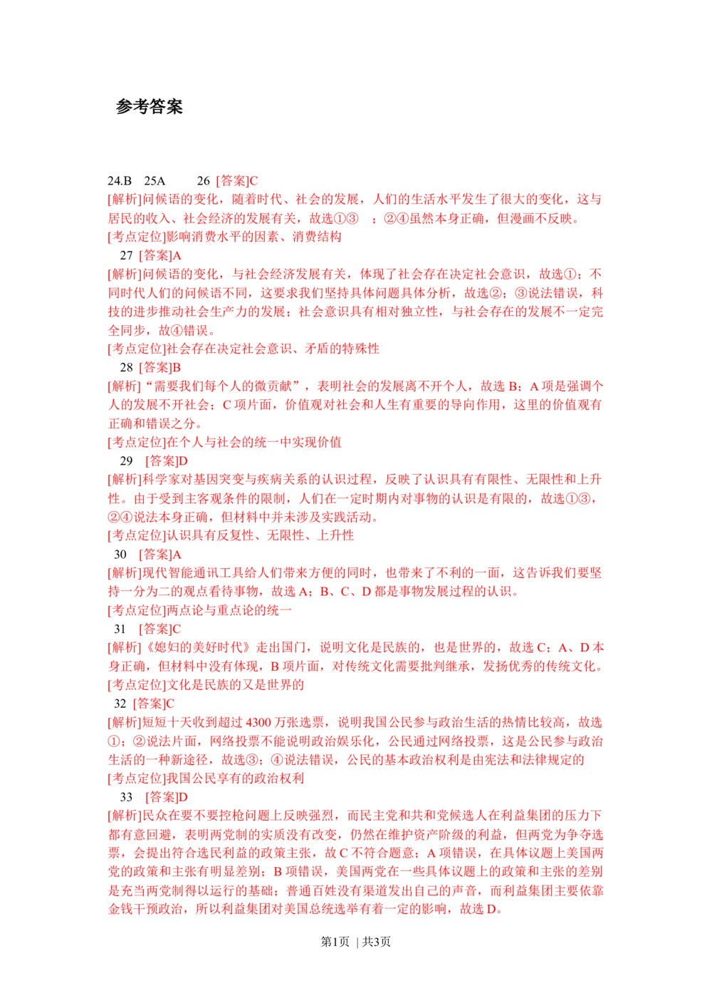 2013年高考政治试卷（浙江）（解析卷）_政治历年高考真题_新&middot;Word版2008-2025&middot;高考政治真题_政治（按省份分类）2008-2025_2008-2025&middot;（浙江）政治高考真题