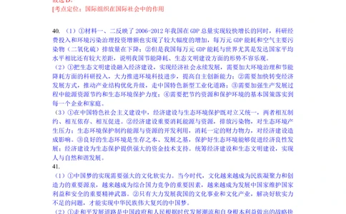 2013年高考政治试卷（浙江）（解析卷）_政治历年高考真题_新&middot;Word版2008-2025&middot;高考政治真题_政治（按省份分类）2008-2025_2008-2025&middot;（浙江）政治高考真题